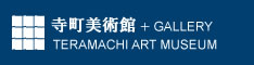 寺町美術館+GALLERY