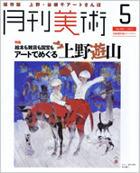 月刊美術